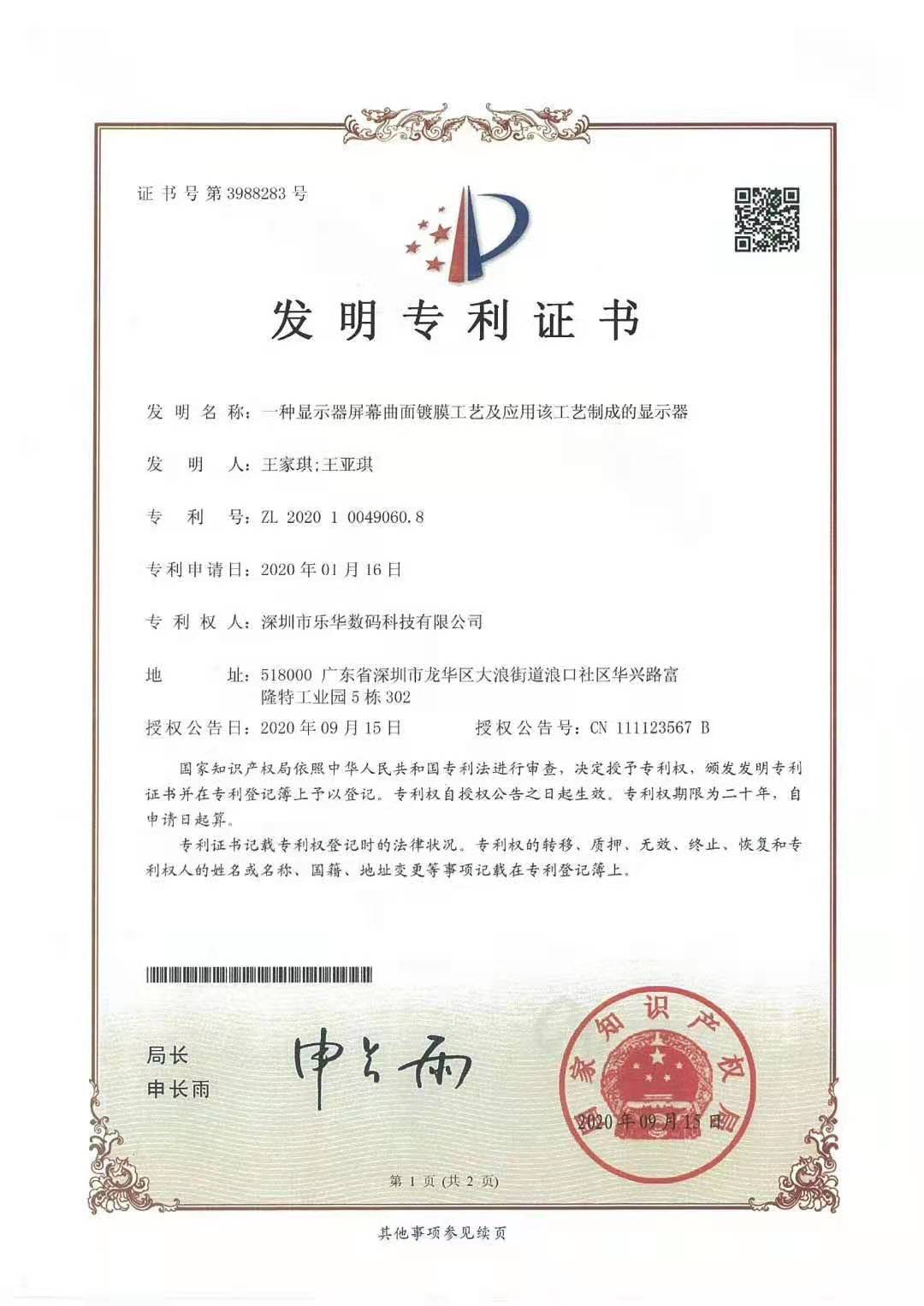 又一項(xiàng)新發(fā)明專利問(wèn)世！